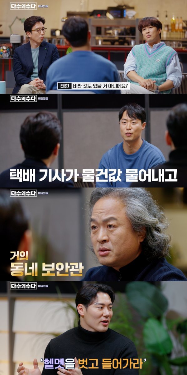 사진 출처: JTBC 다수의 수다