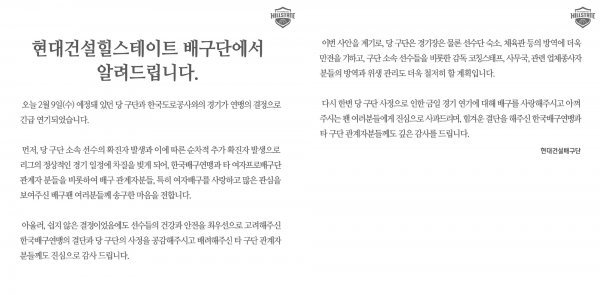 사진출처 | 현대건설 배구단 SNS