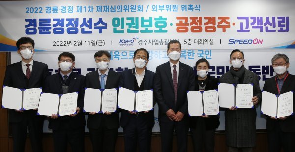 11일 광명스피돔에서 열린 경륜경정 제재심의위원회 위촉식.
사진 | 국민체육진흥공단