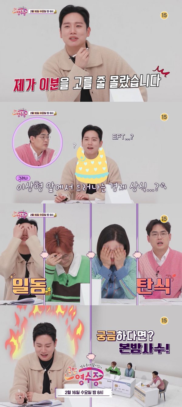 [사진=KBS Joy '국민 영수증']