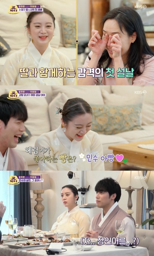 [사진 출처 = KBS 2TV '갓파더' 방송 화면 캡처]