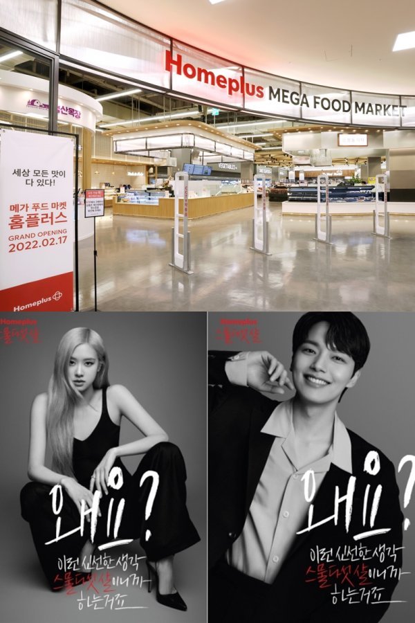 창립 25주년을 맞은 홈플러스가 메가 푸드 마켓과 25주년 브랜드 캠페인 ‘스물다섯 살 신선한 생각’ 등을 통해 ‘확 달라진
홈플러스’를 보여주고 있다. 인천 간석점을 리뉴얼한 메가 푸드 마켓(상단)과 홈플러스 새 모델 ‘블랙핑크’ 로제와 배우 여진구. 사진제공 l
홈플러스