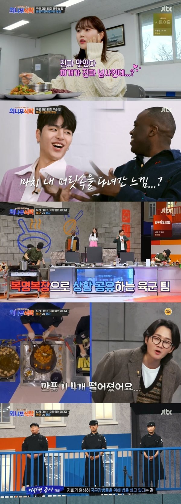 사진 출처: JTBC <외나무 식탁>