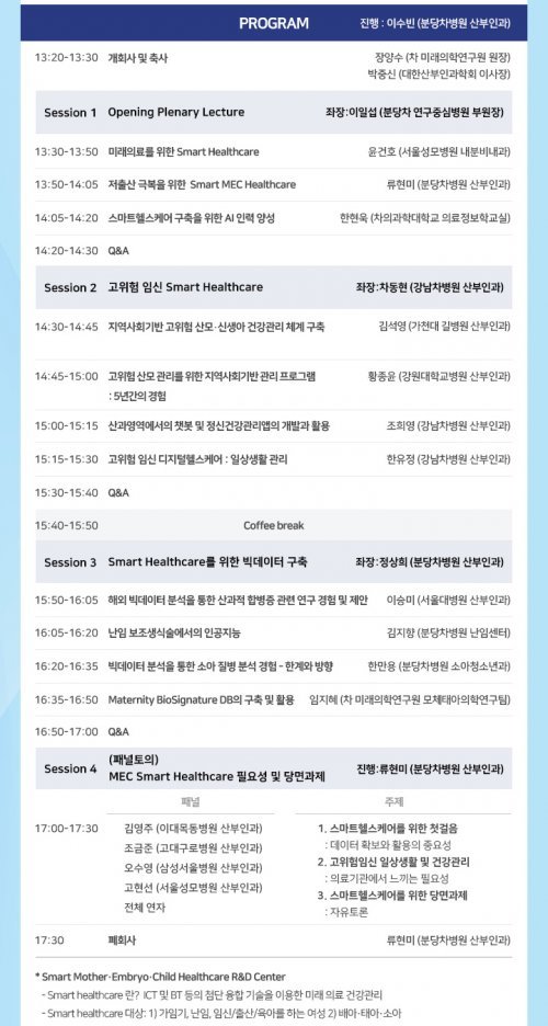 포럼 세션 순서 및 주요 프로그램