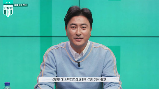 유튜브 채널 ‘안정환19’ 캡처.