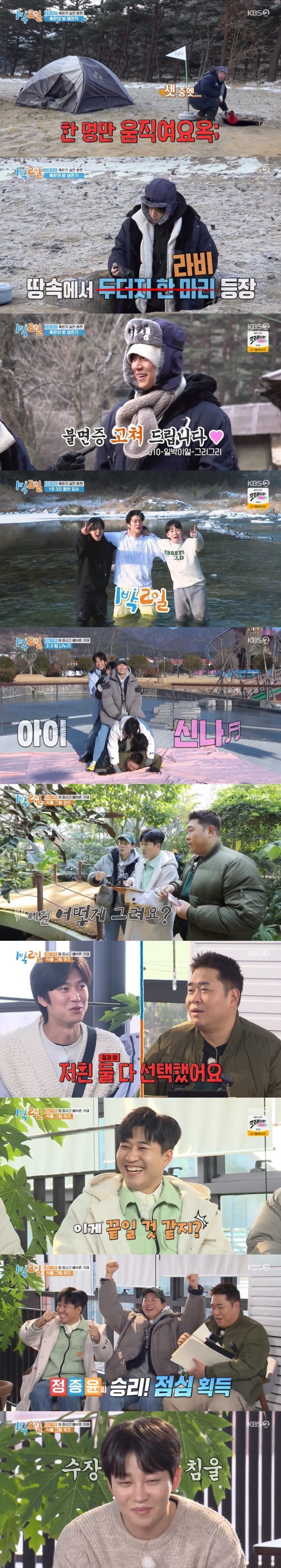 사진 제공: KBS 2TV 〈1박 2일 시즌4〉 방송 캡처