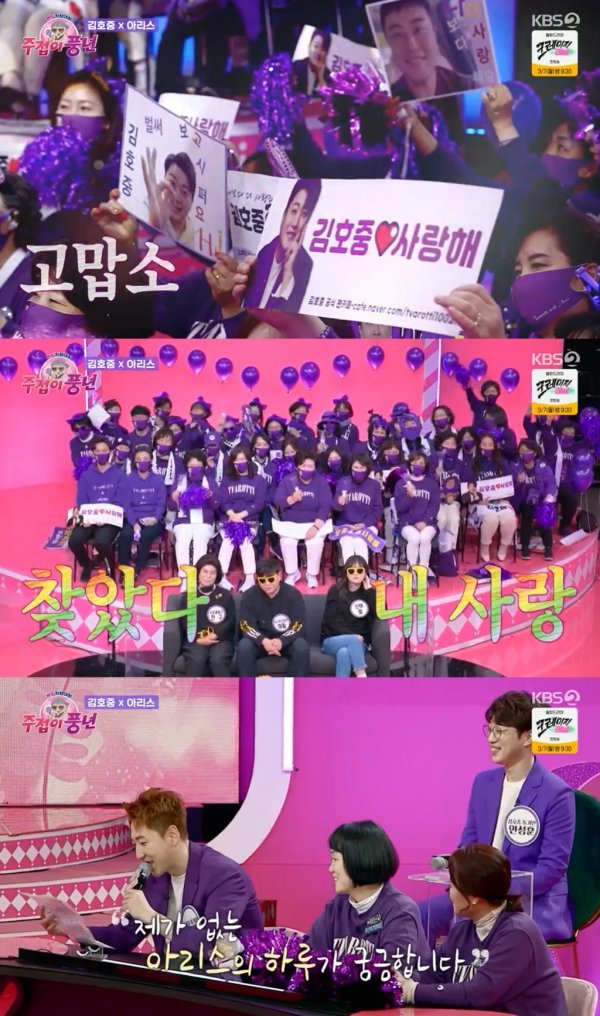 [사진 = KBS2 ‘주접이 풍년‘ 영상 캡처]