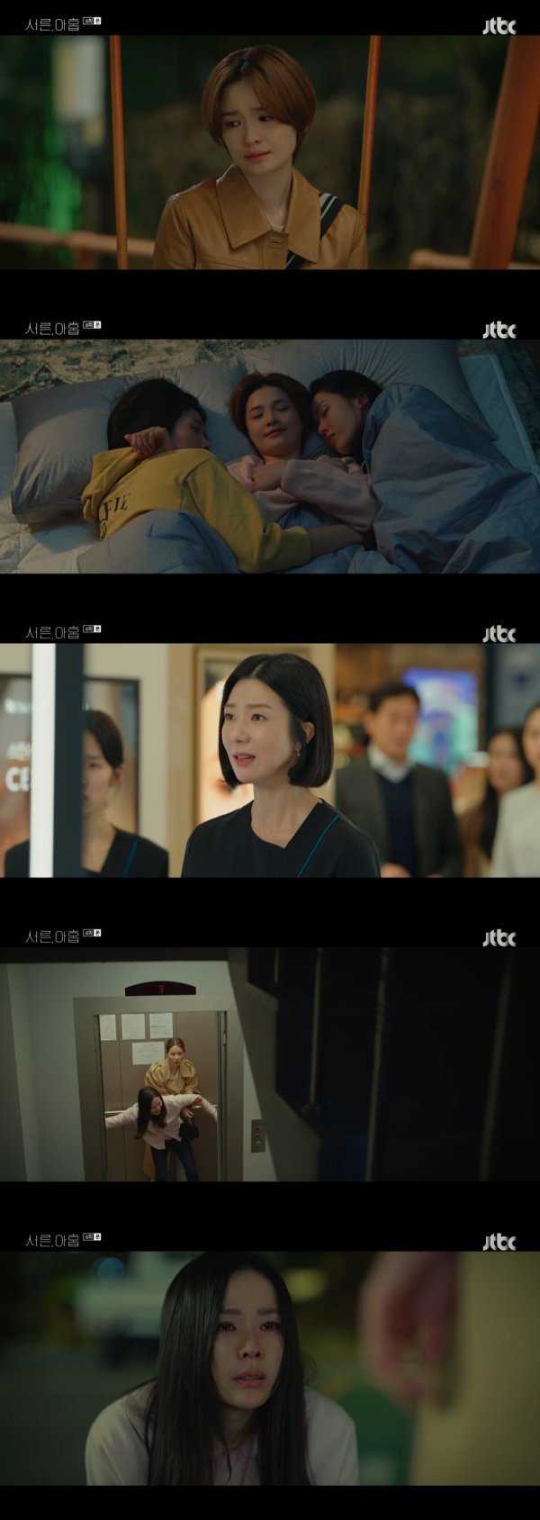 사진 제공: JTBC <서른, 아홉> 영상 캡처