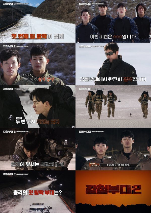 사진제공 : 채널A, SKY채널 예능프로그램 〈강철부대2〉