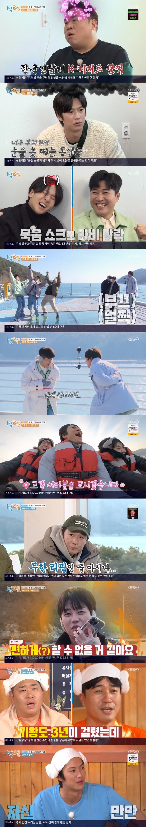 사진 제공: KBS 2TV 〈1박 2일 시즌4〉 방송 캡처