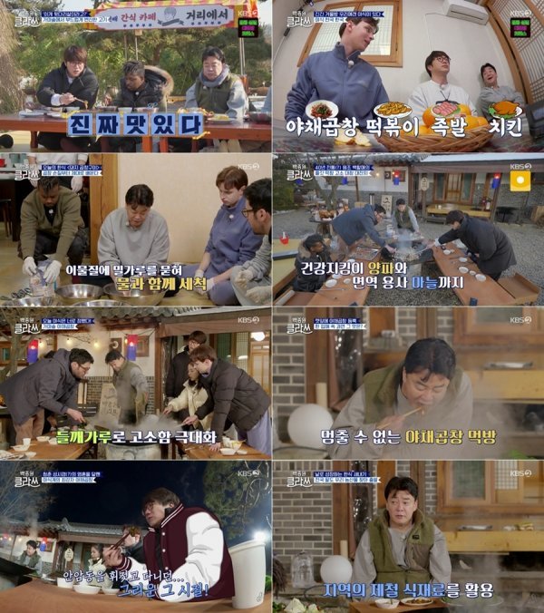 사진제공 : KBS 2TV <백종원 클라쓰> 영상 화면 캡처