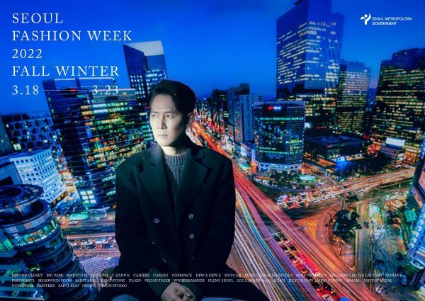 서울패션위크 글로벌 홍보대사 이정재