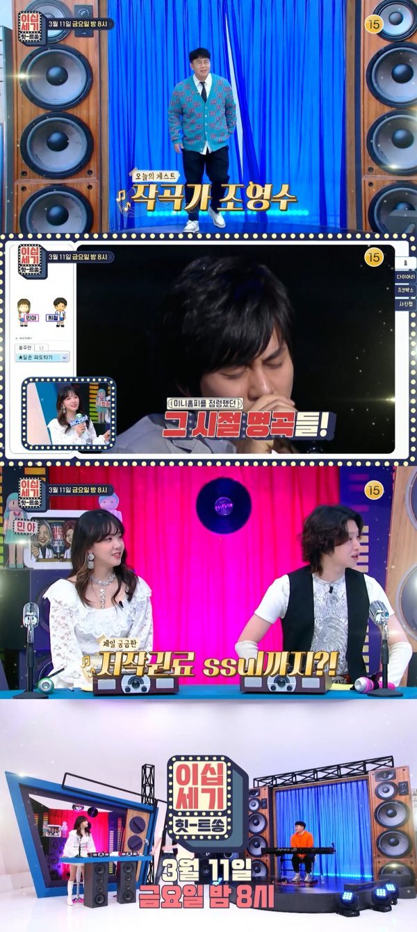 [사진=KBS Joy '이십세기 힛트쏭' 제공]