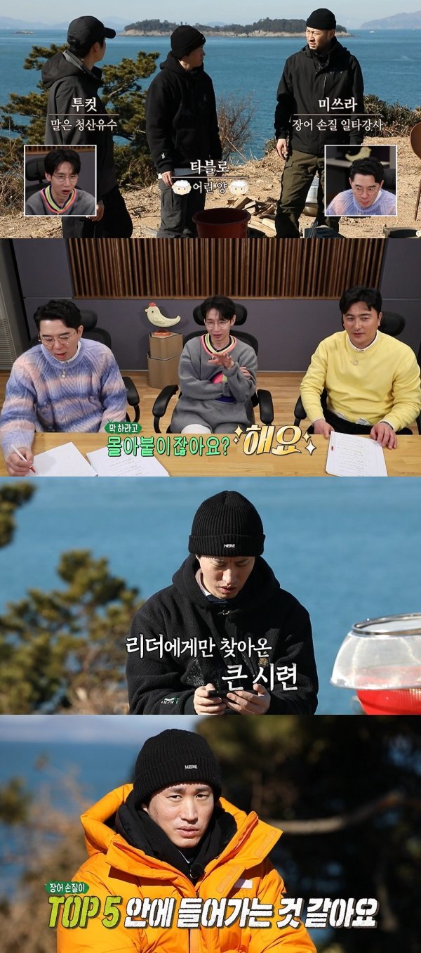 [사진=MBC ‘안싸우면 다행이야]