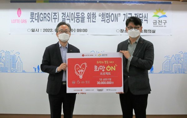 차우철(오른쪽) 롯데GRS 대표와 유성훈 서울 금천구청장이 전달식 후 기념 촬영을 하고 있다. 사진제공 l 롯데GRS