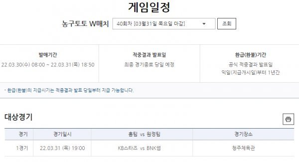 농구토토 W매치 40회차 대상경기 일정