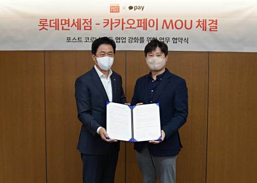 이갑 롯데면세점 대표이사(왼쪽)와 신원근 카카오페이 대표이사가 업무협약식 기념사진을 촬영하고 있다.