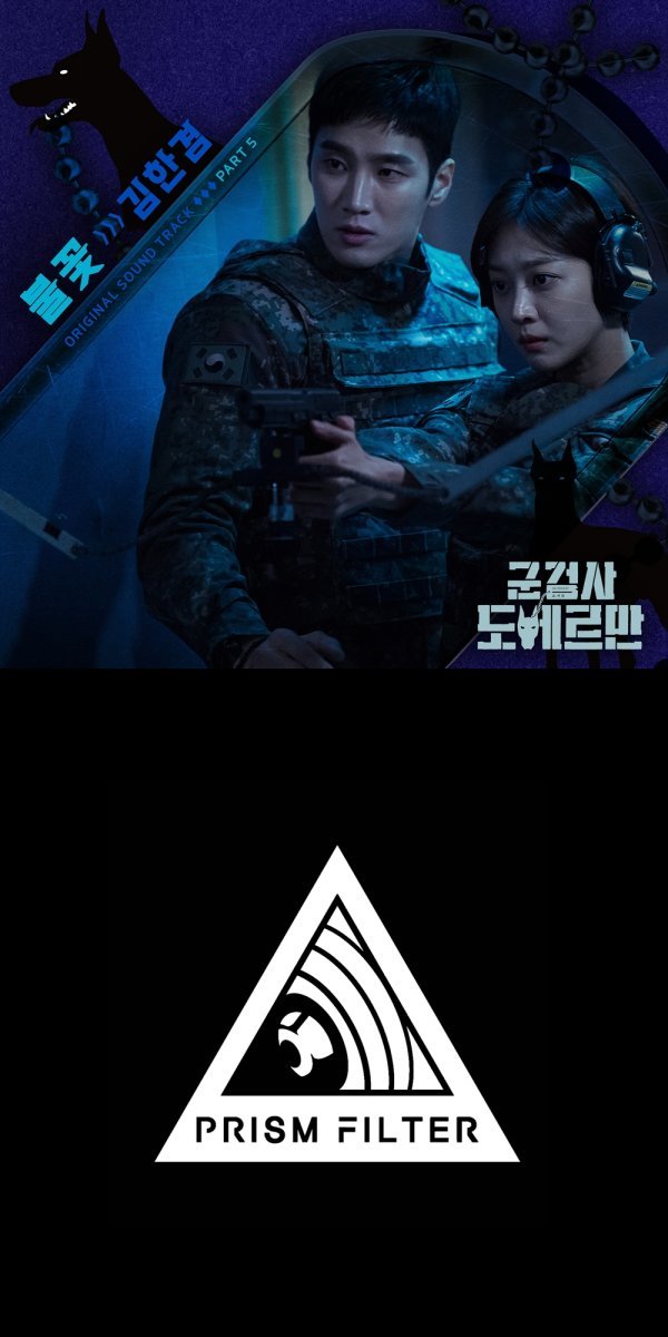 [사진제공 = 프리즘필터]