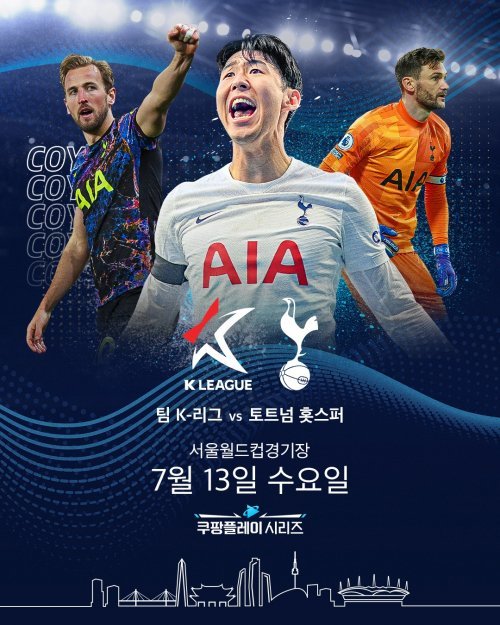 사진출처 | 토트넘 홋스퍼 SNS