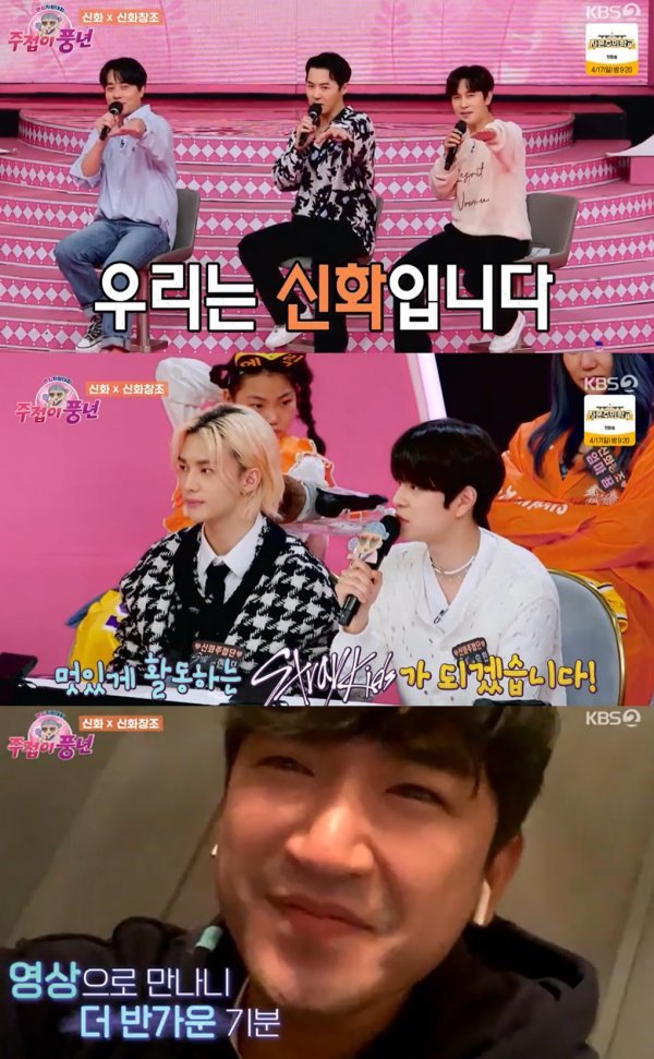 [사진 = KBS 2TV '주접이 풍년' 영상 캡처]