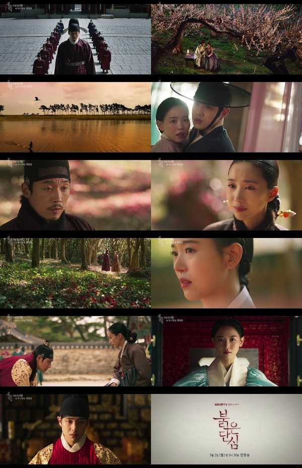 사진 제공: KBS 새 월화드라마 ‘붉은 단심’ 티저 영상 캡처
