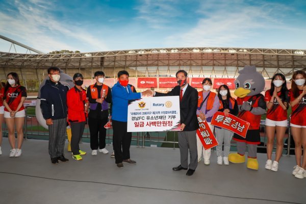 16일 진주종합경기장에서 경남FC유소년재단과 수양로타리클럽의 기부금 전달식이 열렸다. 사진제공 | 경남FC