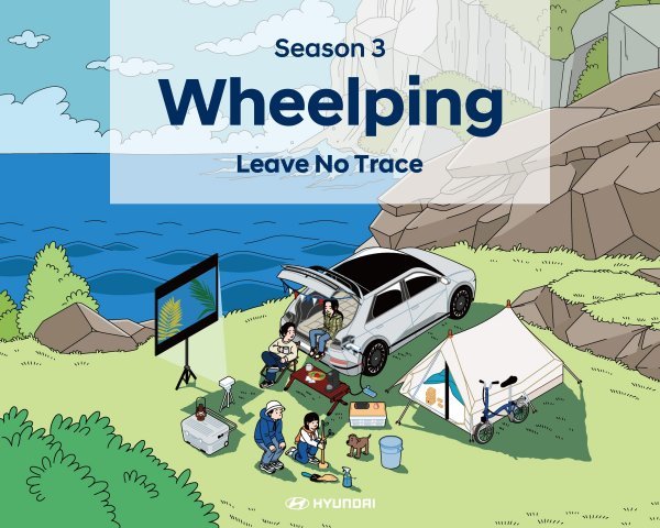 현대차 캠핑 체험 플랫폼 ‘휠핑’ 이미지.
사진제공｜현대차