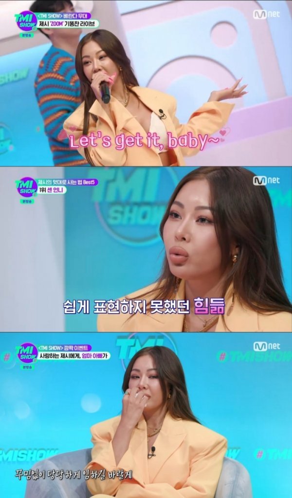 [사진= Mnet ‘TMI SHOW‘ 방송 캡처]