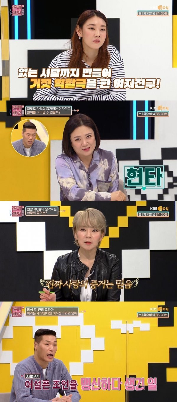 [사진=KBS Joy '연애의 참견3']