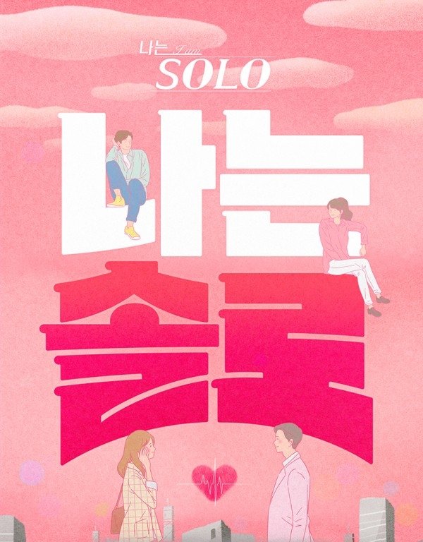 사진｜SBS플러스