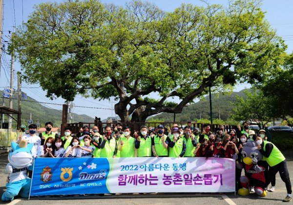 프로축구 경남FC, NH농협은행 경남본부, 프로야구 NC다이노스가 경남지역 농촌마을 일손 돕기에 나섰다. 사진제공 | 경남FC