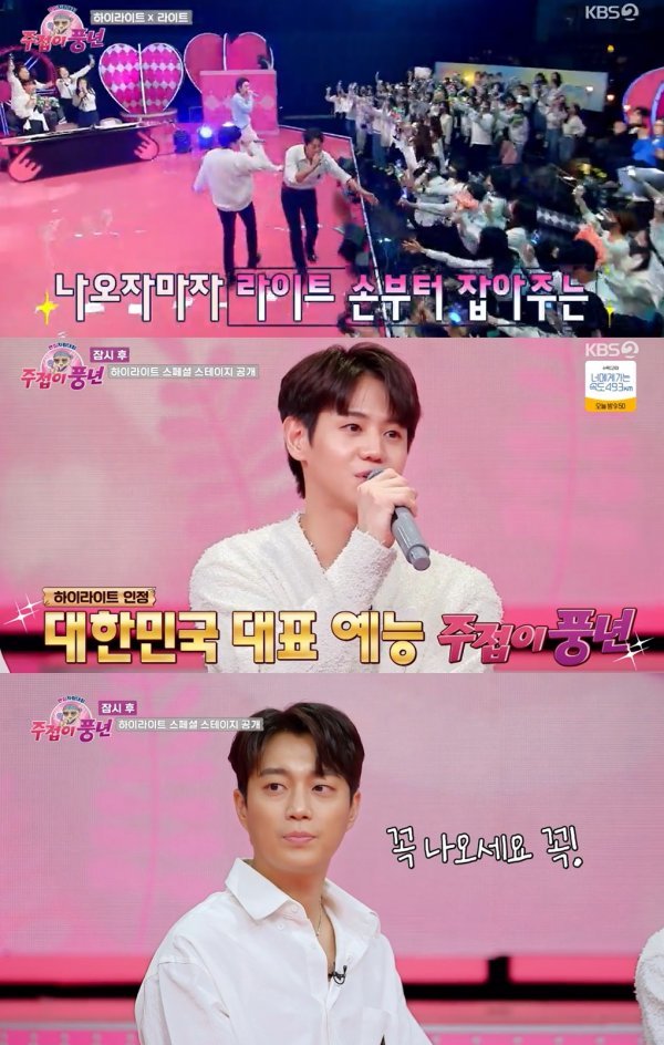 [사진 = KBS 2TV ‘주접이 풍년‘ 영상 캡처]