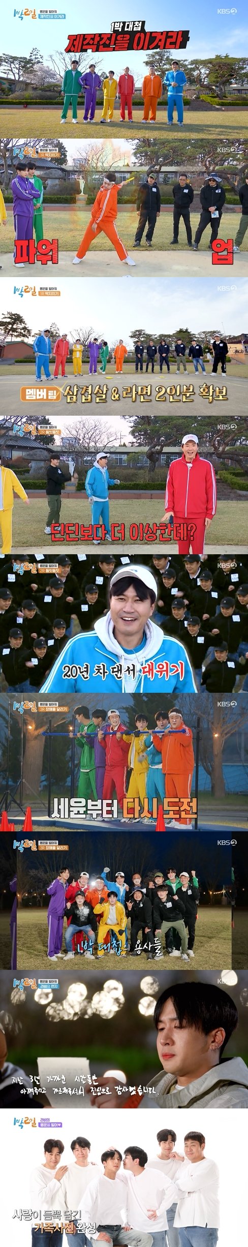 사진 제공: KBS 2TV <1박 2일 시즌4> 방송 캡처