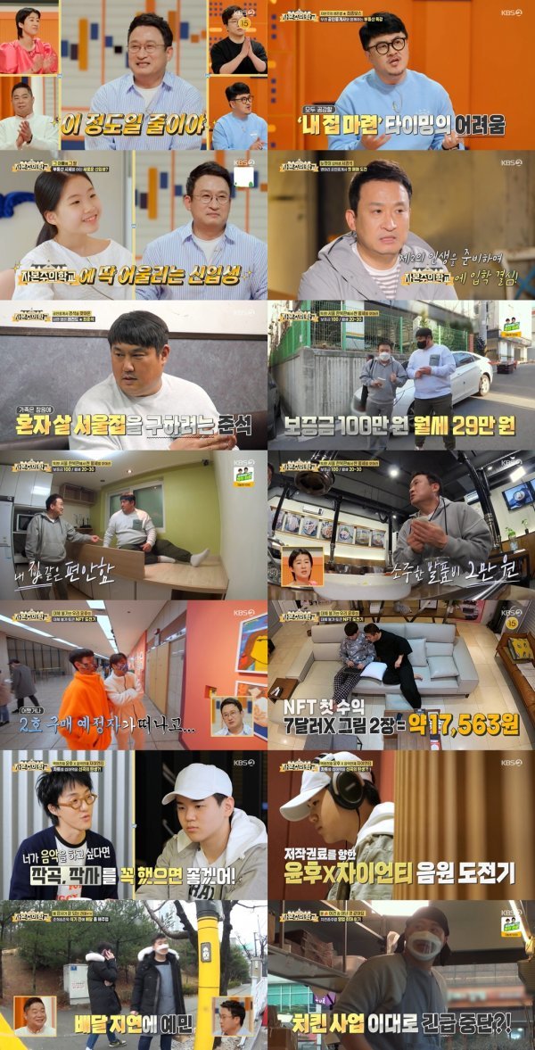 사진제공 = KBS 2TV ‘자본주의학교’