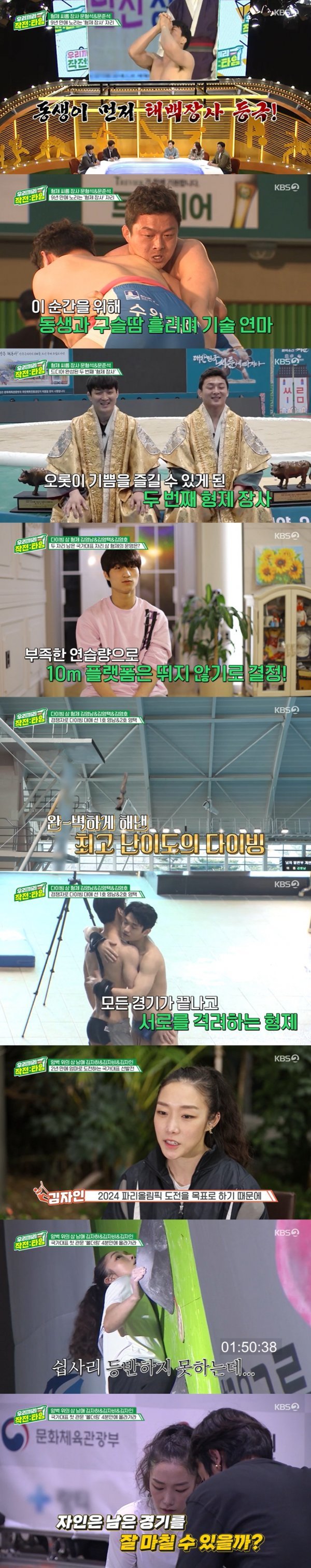 사진 제공: KBS 2TV <우리끼리 작전:타임>