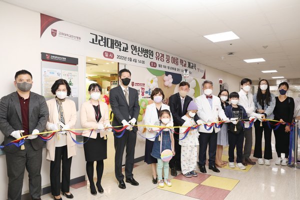 4일 진행한 고대안산병원 ‘유경 꿈이룸 병원학교‘ 개교식