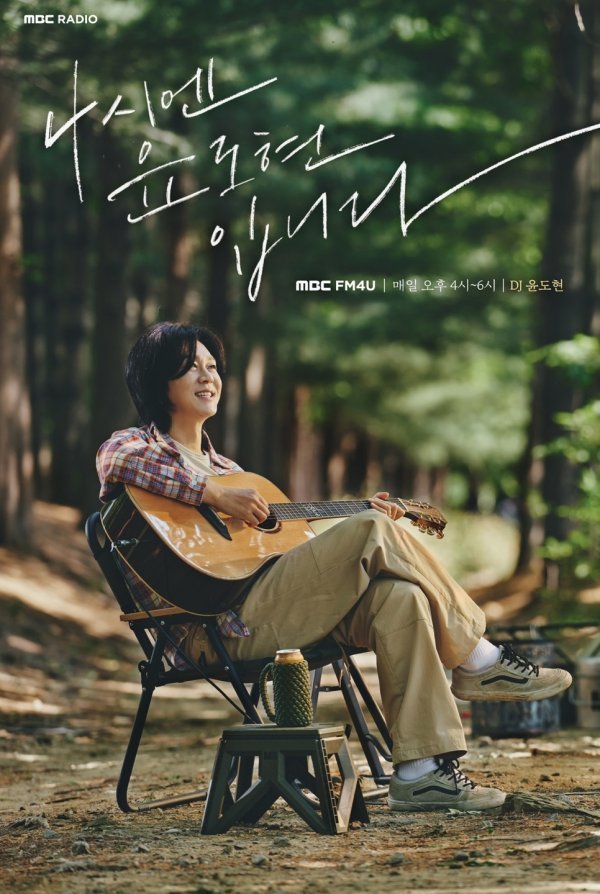 사진제공｜MBC라디오