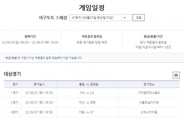 야구토토 스페셜 47회차 대상경기