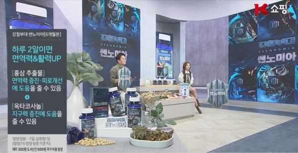 KT알파쇼핑의 건강기능식품 ’쎈노미아’ 방송. 사진제공｜KT알파쇼핑