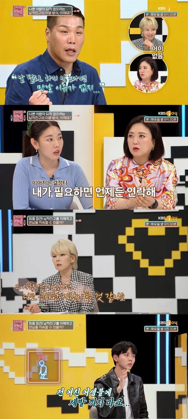 [사진=KBS Joy '연애의 참견3']
