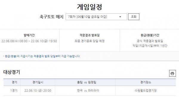 축구토토 매치 7회차 대상경기