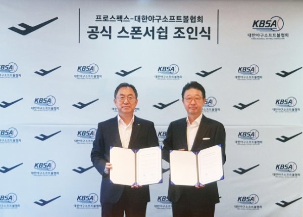 대한야구소프트볼협회와 프로스펙스의 국가대표 용품 후원 조인식. 사진=대한야구소프트볼협회