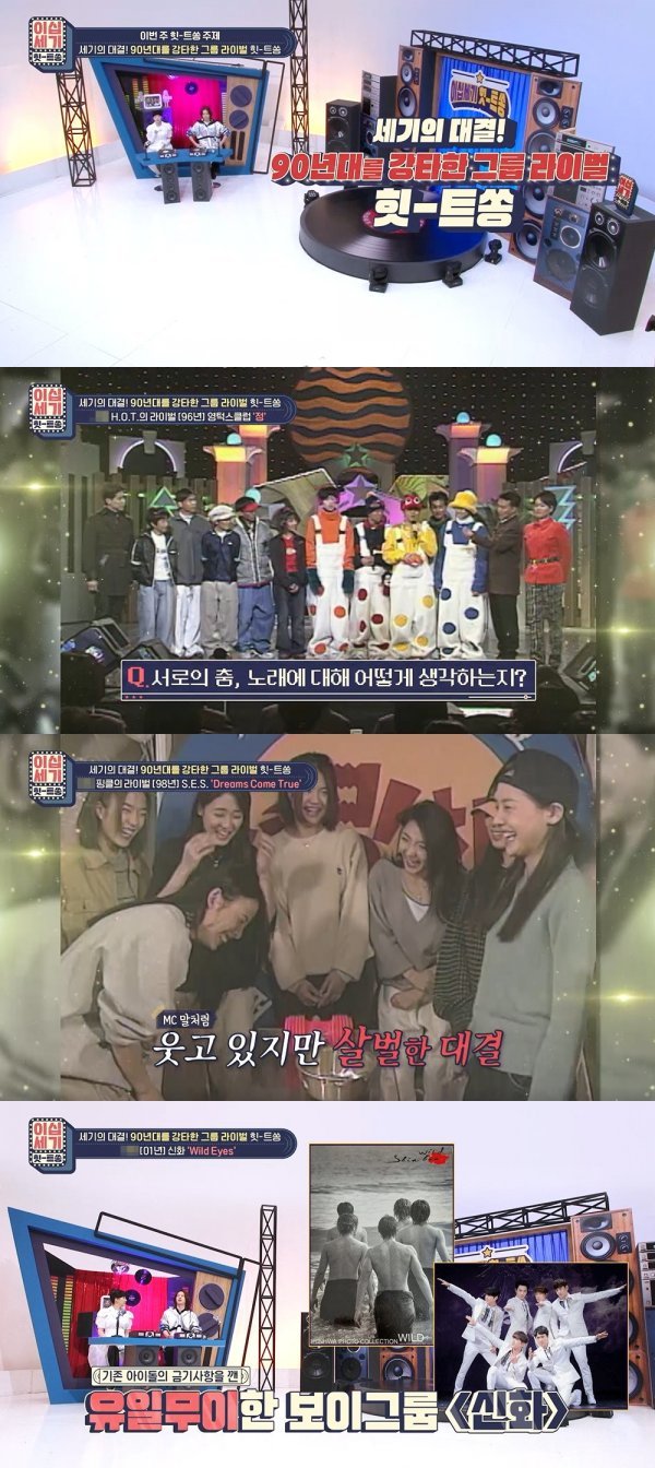 [사진=KBS Joy ‘이십세기 힛트쏭‘]