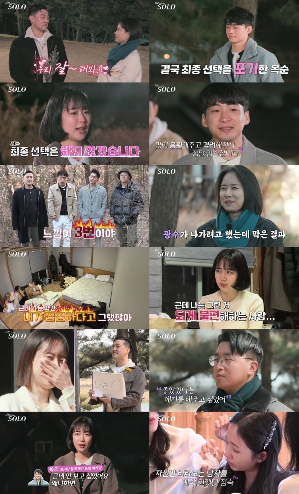 광수♥순자, 최종 커플…옥순 “미안해”→영식과 커플 실패(나는솔로)[Tv종합]｜스포츠동아