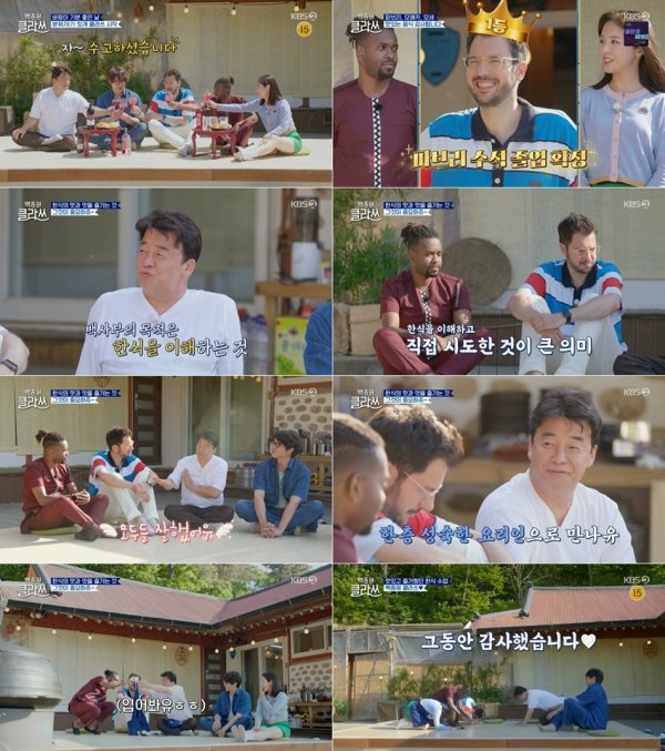 사진제공 : KBS 2TV 〈백종원 클라쓰〉 영상 화면 캡처