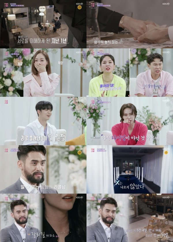 사진제공 = KBS 2TV ‘이별도 리콜이 되나요?’