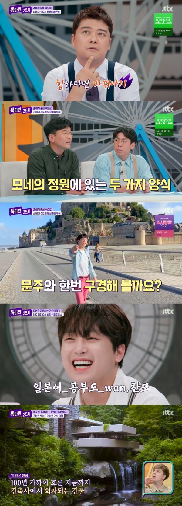 사진 출처: JTBC <톡파원 25시>