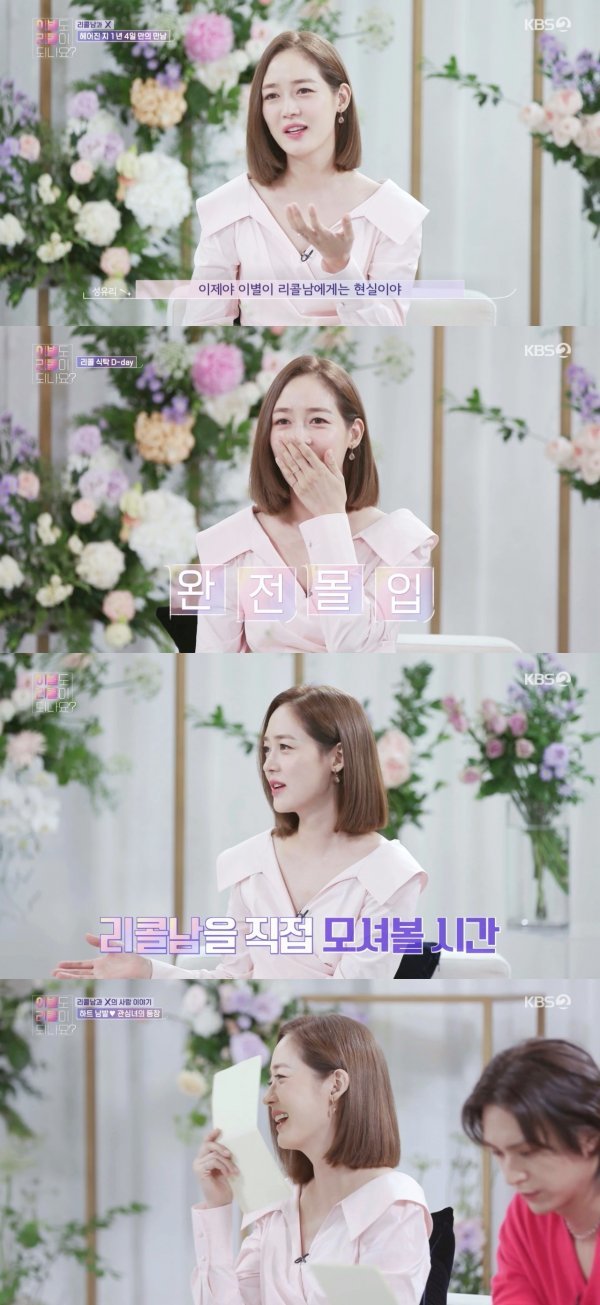 [사진 제공: KBS2 '이별도 리콜이 되나요?' 방송 캡처]