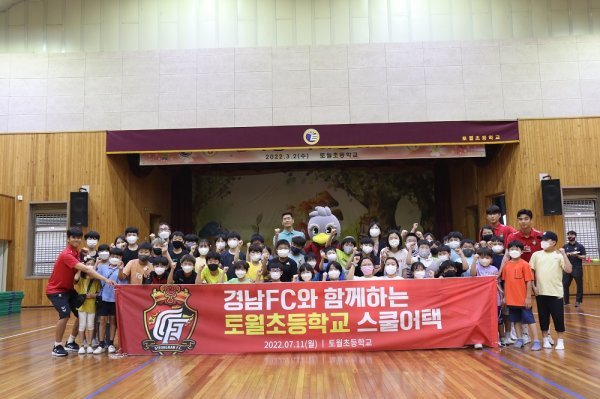 경남FC가 토월초등학교를 방문해 스쿨어택 행사를 진행했다. 사진제공 | 경남FC