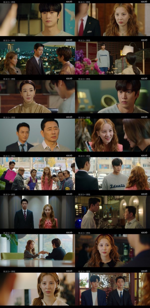 사진 제공: KBS 2TV 수목드라마 <징크스의 연인> 방송 캡처